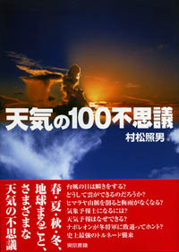 津村書店 天気の100不思議 津村書店 天気の100不思議